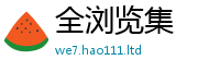 2025精准资料大全免费便2025新澳门2025免费原料